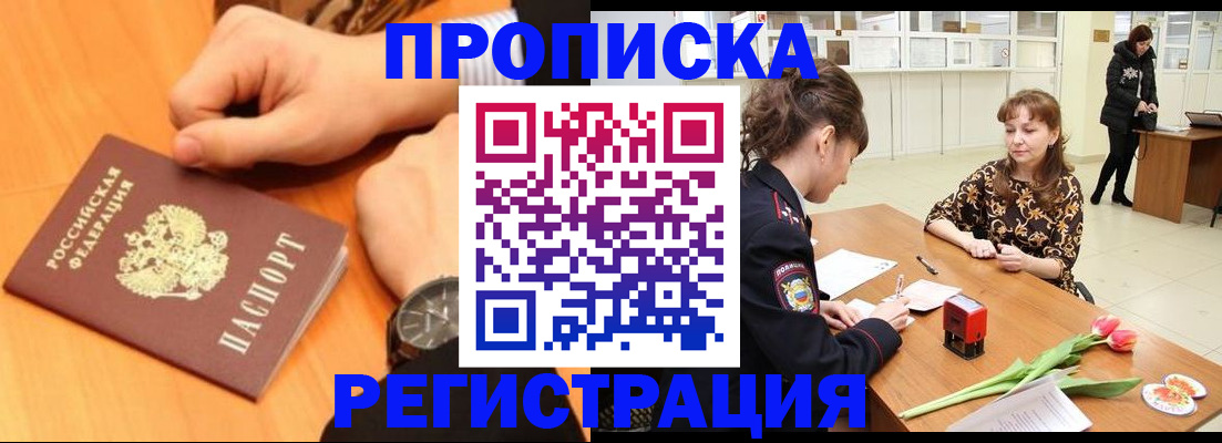 прописка 2025 в Еманжелинске