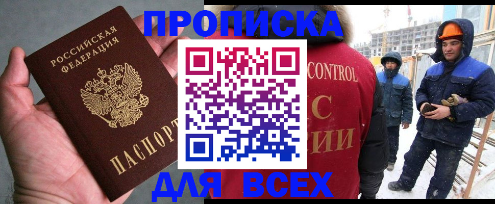 временная регистрация для школы в Еманжелинске