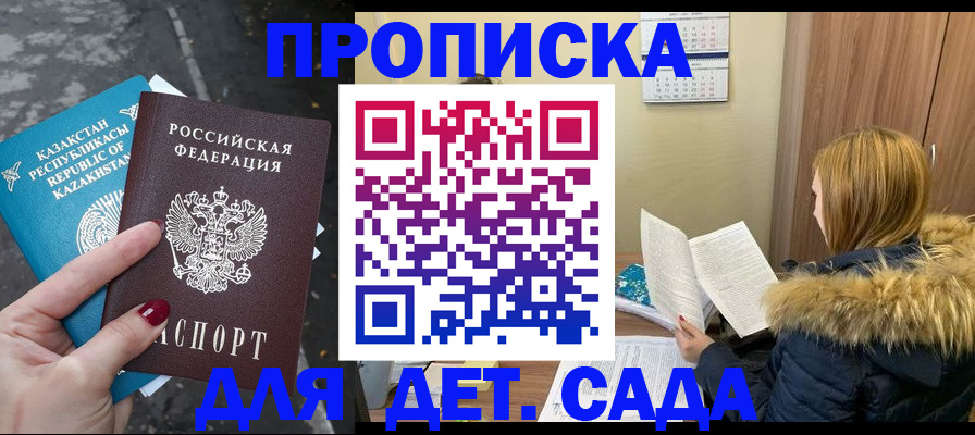 купить прописку в Еманжелинске