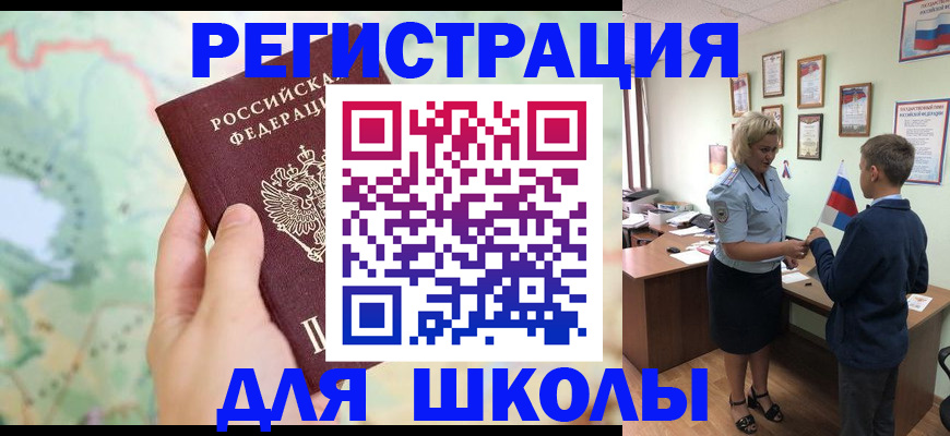 регистрация для школы в Еманжелинске
