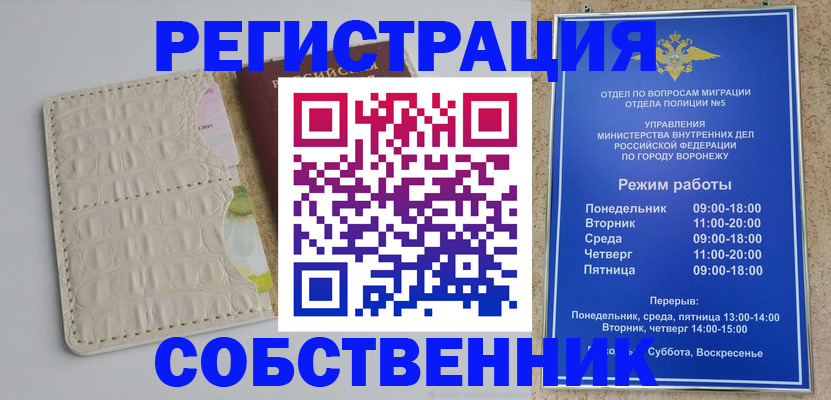 прописка гарантия в Еманжелинске