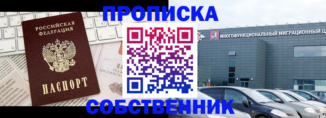 прописка для работы в Еманжелинске
